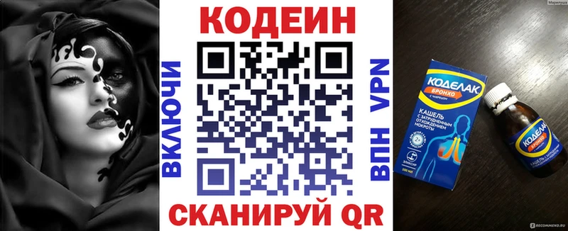 Кодеиновый сироп Lean Purple Drank Мензелинск